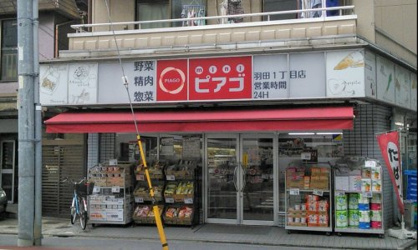 miniピアゴ羽田1丁目店の画像1