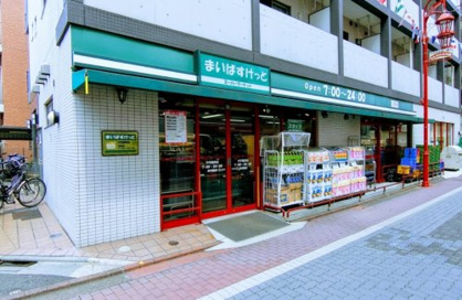まいばすけっと 穴守稲荷店の画像1