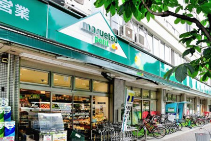 マルエツプチ吉祥寺店の画像1