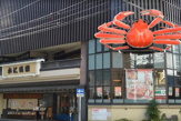 かに道楽川崎店