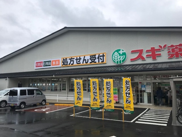 スギ薬局御陵店の画像1