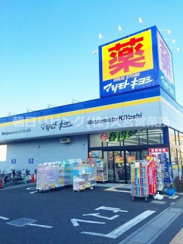 ドラッグストア マツモトキヨシ 浦和上木崎店情報ページ｜首都圏の