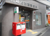川崎南加瀬郵便局