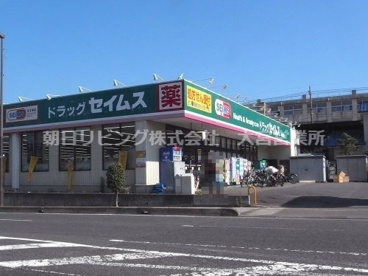 ドラッグセイムス吉敷店の画像1