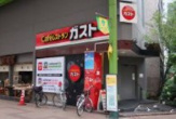 ガスト 大森店