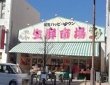 ハッピータウン生鮮市場