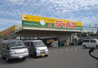 ジャパン 吹田穂波店の画像1