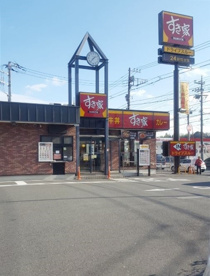 すき家 16号横浜下白根店の画像1