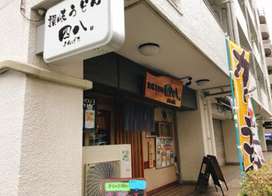 讃岐うどん四八の画像1