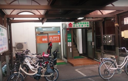 京町クリニックの画像1