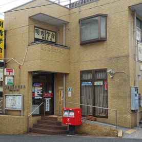 横浜東寺尾郵便局の画像1