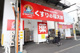 くすりの福太郎 八広駅前店の画像