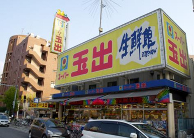 スーパー玉出東淀川店の画像1