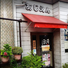 味園の画像1
