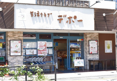 生活クラブ デポー石神井の画像1