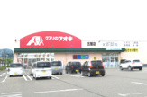 クスリのアオキ 五智店