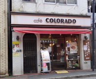 カフェ コロラド 鶴見西口店