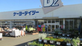 ケーヨーデイツー 厚木店