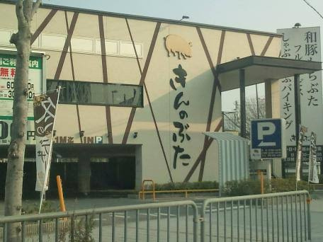 きんのぶた高槻八丁畷店情報ページ 高槻市の女性向け賃貸 Sky不動産