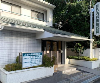 川西内科循環器科の画像1