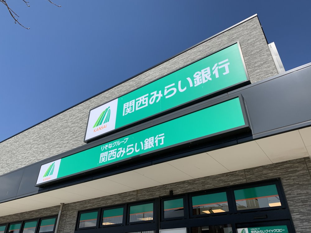 関西みらい銀行 木津支店】写真・アクセス・営業時間｜奈良賃貸のマサキ