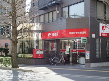 武蔵野中町郵便局の画像1