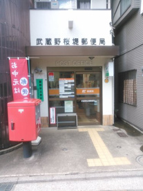 武蔵野桜堤郵便局の画像1