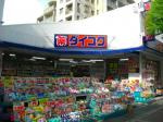 ダイコクドラッグ武庫之荘駅前店