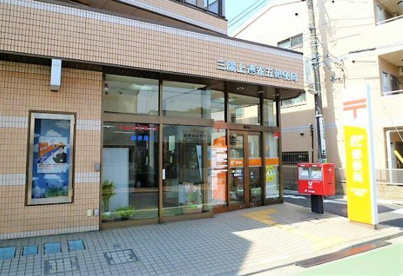 三鷹上連雀五郵便局の画像1
