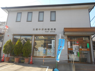 三鷹中原四郵便局の画像1
