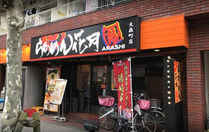 らあめん花月嵐大森町店の画像1