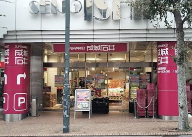成城石井 市ヶ尾店の画像1