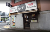 伝丸 環八羽田店
