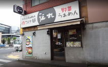 伝丸 環八羽田店