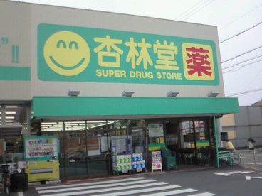 杏林堂引佐店の画像1