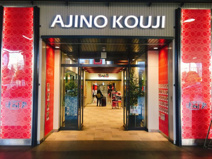 新大阪駅味の小路店