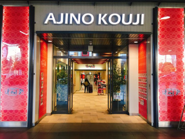 新大阪駅味の小路店の画像1