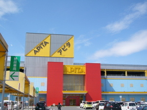 アピタ浜北店情報ページ 浜松の不動産情報はドッとあーる賃貸 浜松版