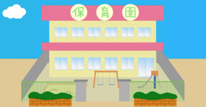 二島保育園の画像1