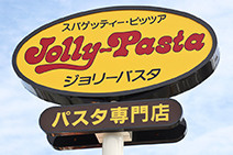 ジョリーパスタの画像1