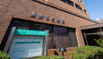 おおもと病院