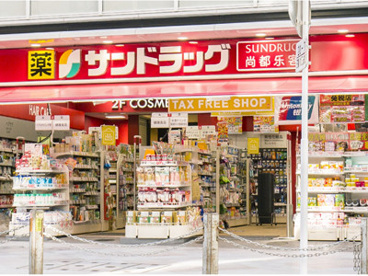 サンドラッグ 中野ブロードウェイ店の画像1