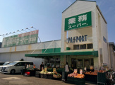 業務スーパー 昭島店