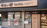 やよい軒 布施店
