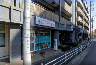 ユニバーサル薬局 佐井寺店の画像1
