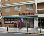 まいばすけっと 板橋3丁目店