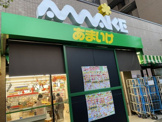 スーパーあまいけ 食祭館あまいけ