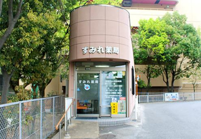 すみれ薬局千里の画像1