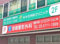 みその内科クリニック