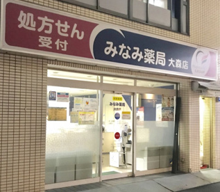 みなみ薬局の画像1